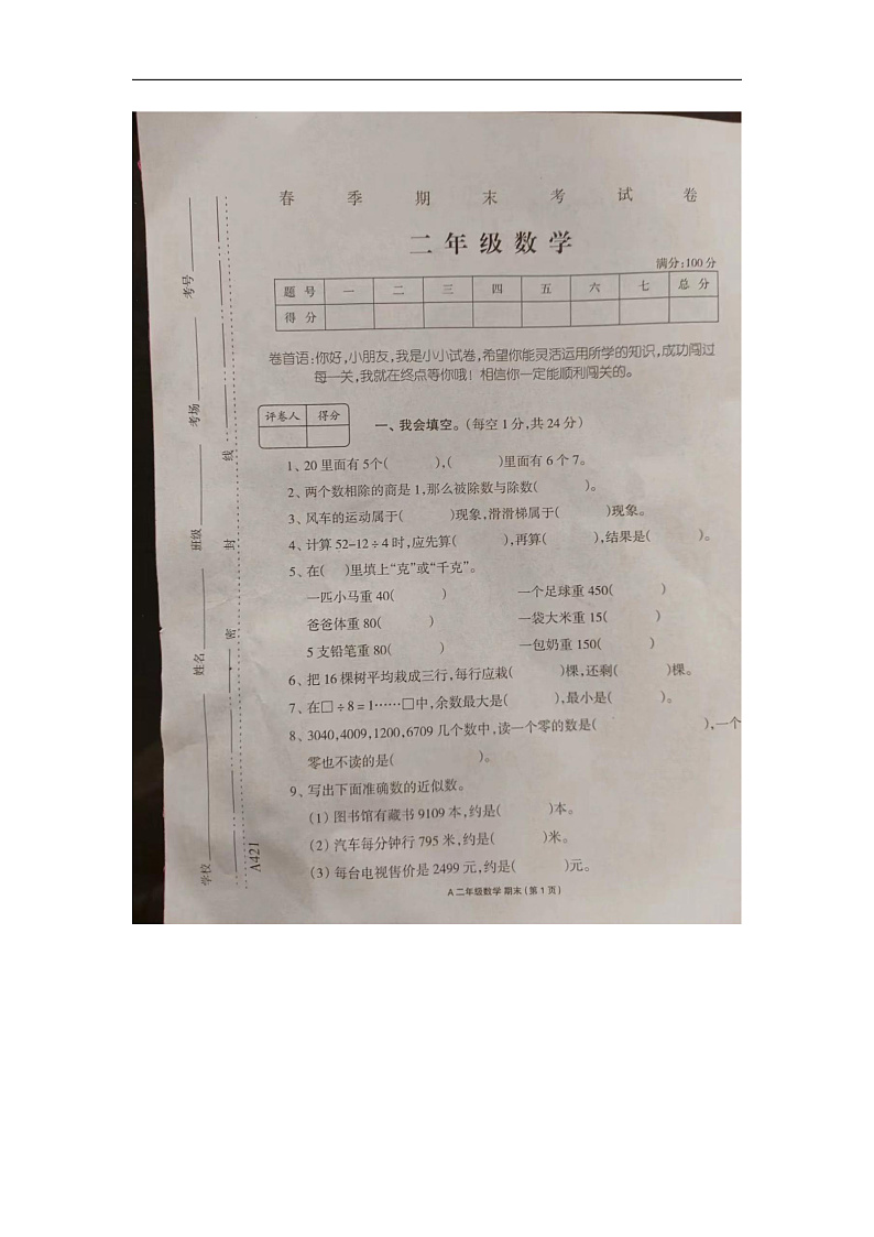 16472143第1页