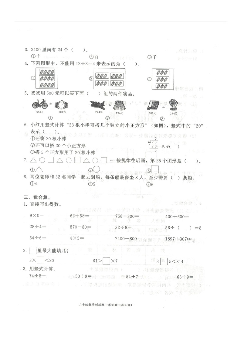 16472147第2页