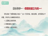 初中  歷史  人教版（2024）  七年級上冊第17課 西晉的短暫統(tǒng)一和北方各族的內(nèi)遷 課件
