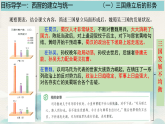 初中  歷史  人教版（2024）  七年級上冊第17課 西晉的短暫統(tǒng)一和北方各族的內(nèi)遷 課件