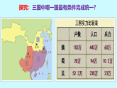 初中  歷史  人教版（2024）  七年級上冊第17課 西晉的短暫統(tǒng)一和北方各族的內(nèi)遷 課件