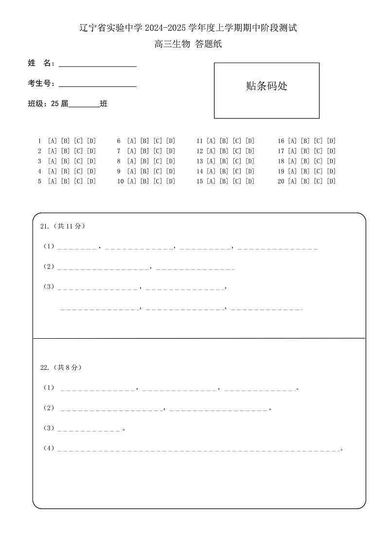 答题卡第1页