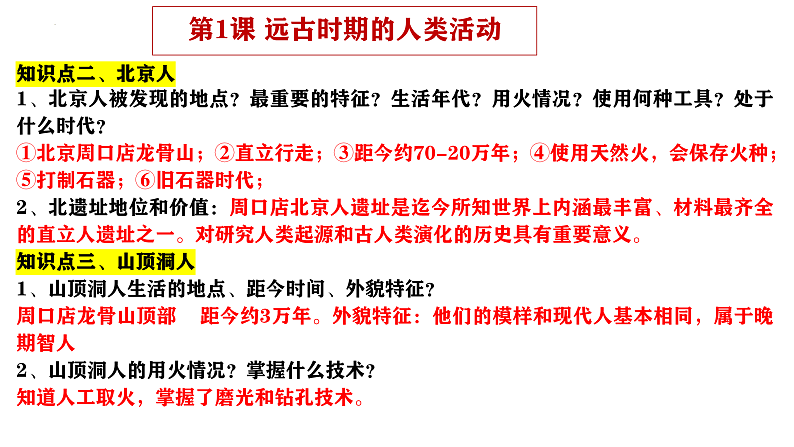 2024版新教材七年级上册期末复习问答式晨读晚诵【1-20课】课件第3页