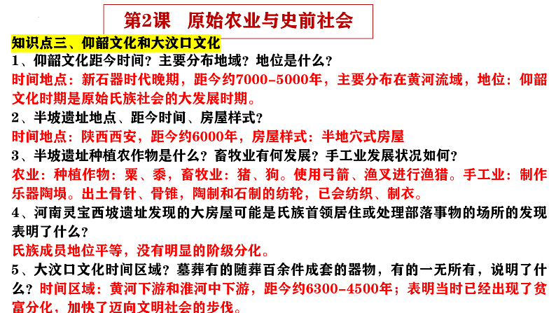 2024版新教材七年级上册期末复习问答式晨读晚诵【1-20课】课件第5页