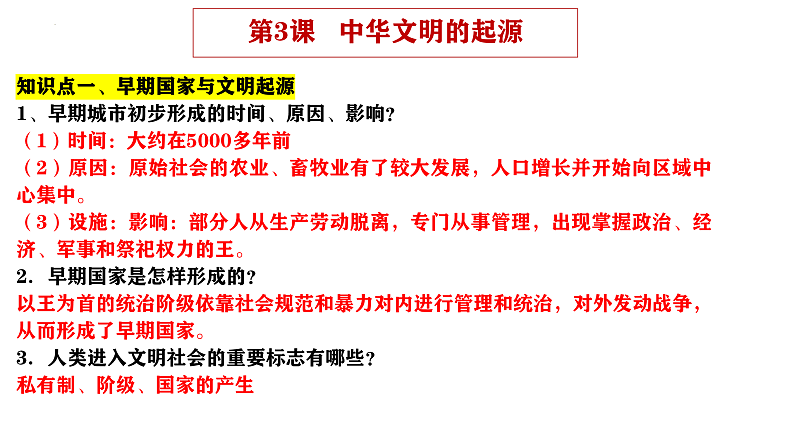 2024版新教材七年级上册期末复习问答式晨读晚诵【1-20课】课件第6页