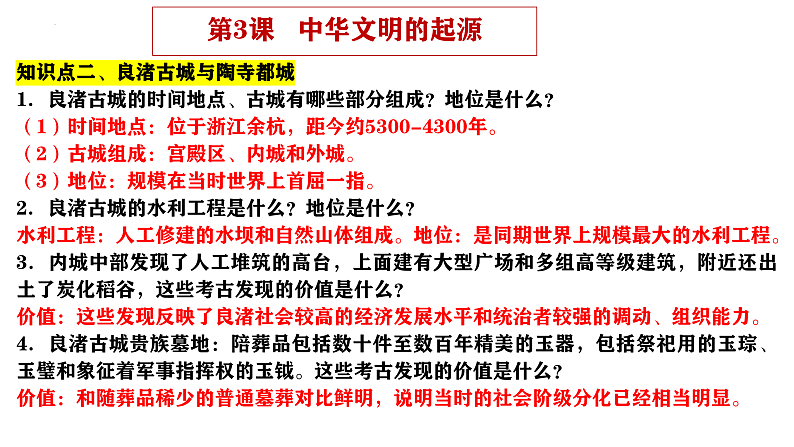2024版新教材七年级上册期末复习问答式晨读晚诵【1-20课】课件第7页
