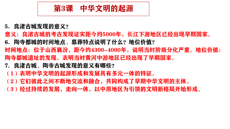2024版新教材七年级上册期末复习问答式晨读晚诵【1-20课】课件第8页