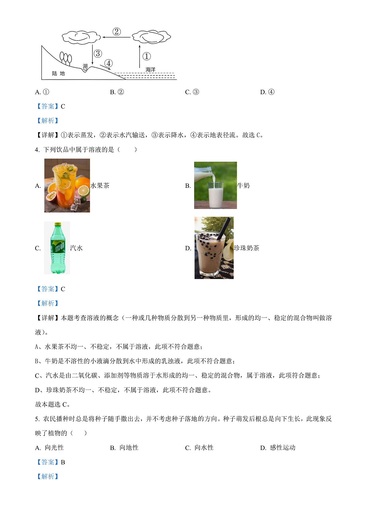 浙江省台州市黄岩区2023-2024学年八年级上学期期末科学试题（解析版）-A4第2页