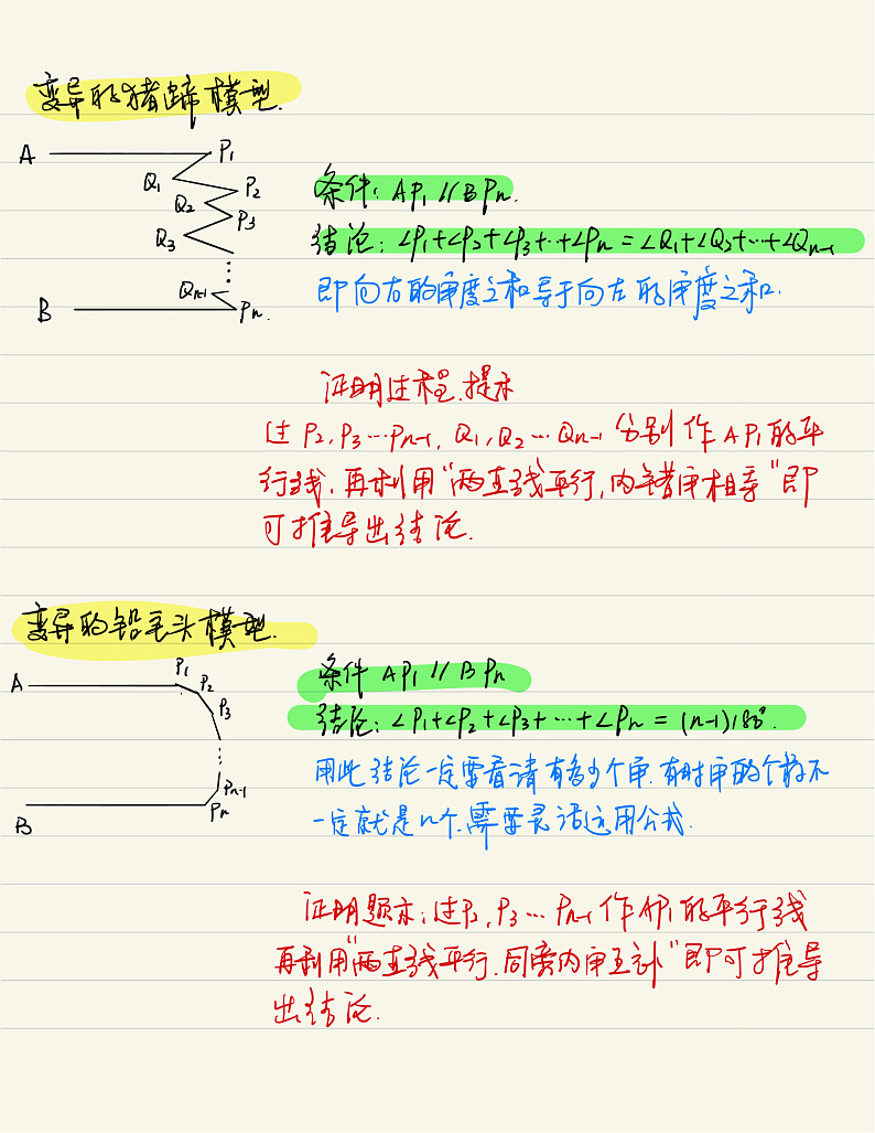 初中几何模型手稿【上】第3页