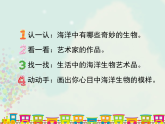 黔教版信息技术 五年级上册主题活动12《海底世界》教学课件