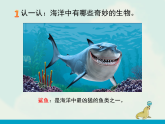 黔教版信息技术 五年级上册主题活动12《海底世界》教学课件
