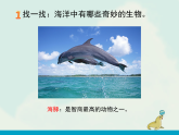 黔教版信息技术 五年级上册主题活动12《海底世界》教学课件