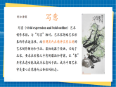 【新課標(biāo)新教材】嶺南版美術(shù)七上第17課《松鶴延年筆隨心》核心素養(yǎng)教案+課件
