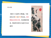 【新課標(biāo)新教材】嶺南版美術(shù)七上第17課《松鶴延年筆隨心》核心素養(yǎng)教案+課件