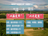 湘教版七上地理 5.4世界主要氣候類型（課件）