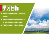 湘教版七上地理 5.1 天氣與天氣預(yù)報（課件）