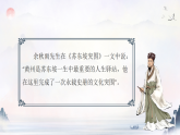 【中職語文專用】(高教版2023基礎(chǔ)模塊下冊)第7.3課《赤壁賦》 課件+教案+同步練習(xí)含解析
