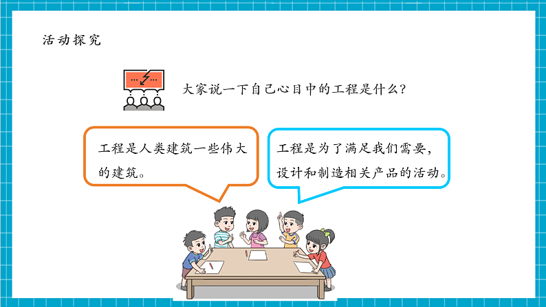 【大单元整体教学】1.1了解我们的住房 课件第7页