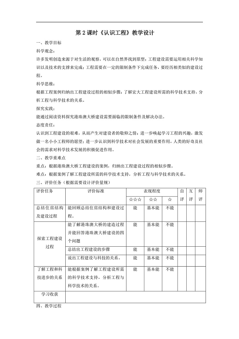 【大单元整体教学】1.2认识工程 教案第1页