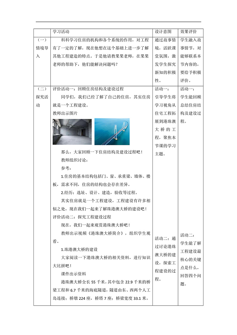 【大单元整体教学】1.2认识工程 教案第2页