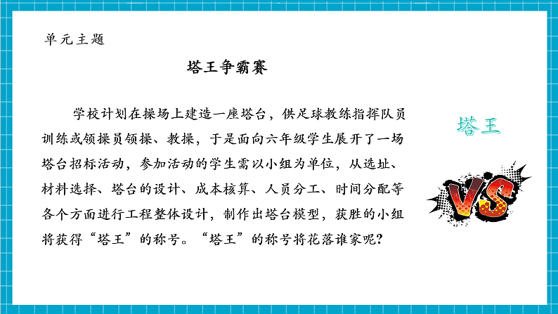 【大单元整体教学】1.2认识工程 课件第3页