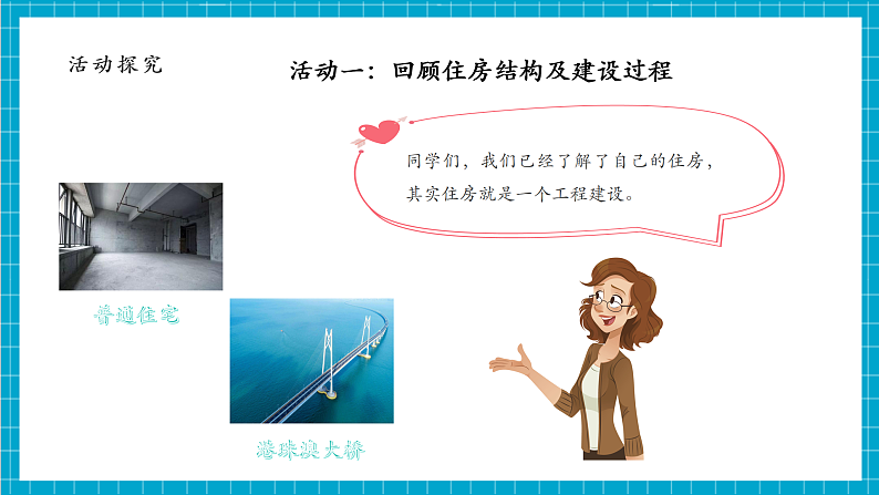 【大单元整体教学】1.2认识工程 课件第6页