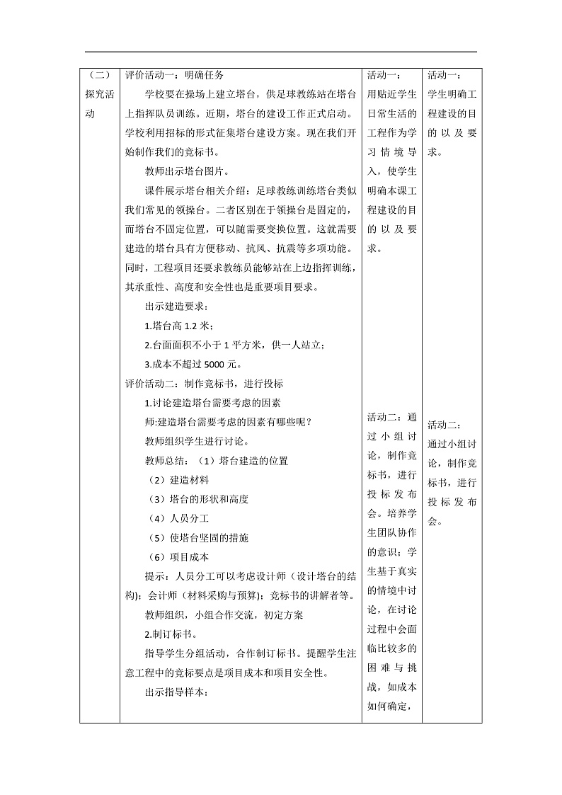 【大单元整体教学】1.3建造塔台 课时教案第2页