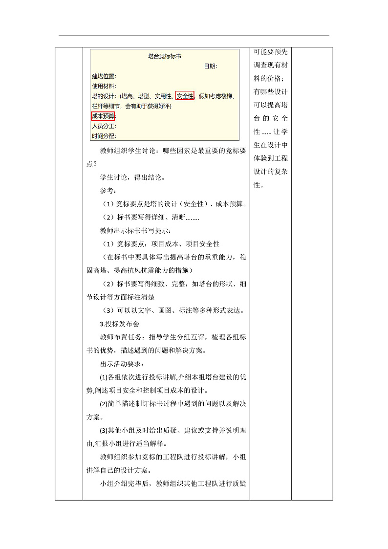 【大单元整体教学】1.3建造塔台 课时教案第3页
