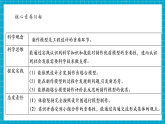 【大单元核心素养】教科版科学六年级下册1.5《制作塔台模型》单元整体分析+课时课件+课时教案+素材
