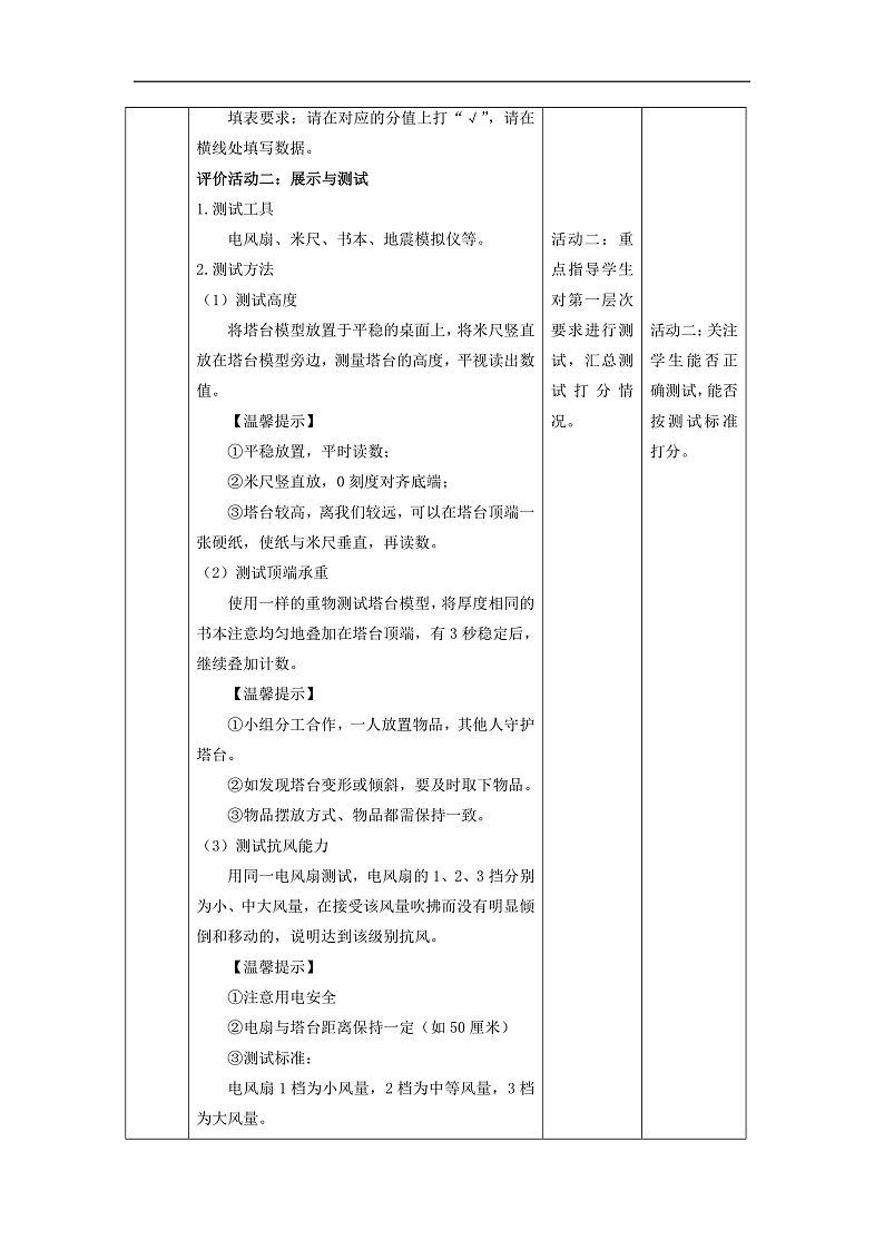 【大单元整体教学】1.6测试塔台模型 课时教案第3页