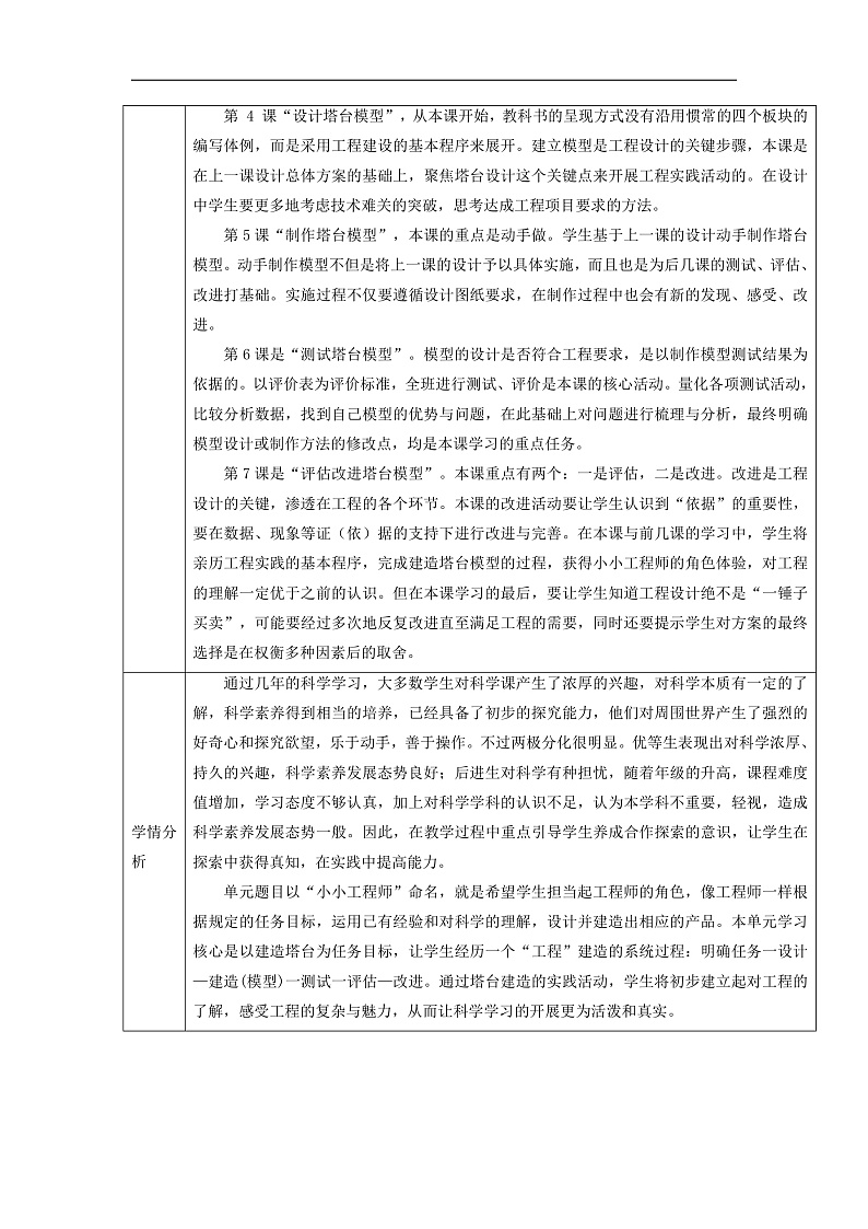 【大单元整体教学】教科版科学六下第一单元  单元整体分析第3页