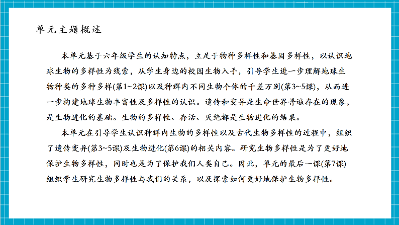【大单元整体教学】2.2《制作校园生物分布图》课时课件第3页