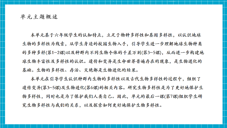 【大单元整体教学】2.3《形形色色的植物》课时课件第3页
