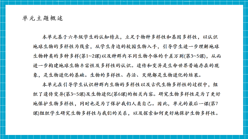 【大单元整体教学】2.5《相貌各异的我们》课时课件第3页