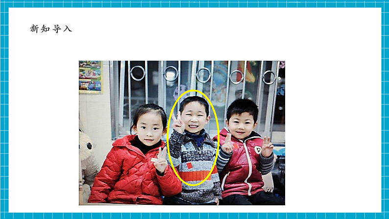 【大单元整体教学】2.5《相貌各异的我们》课时课件第8页