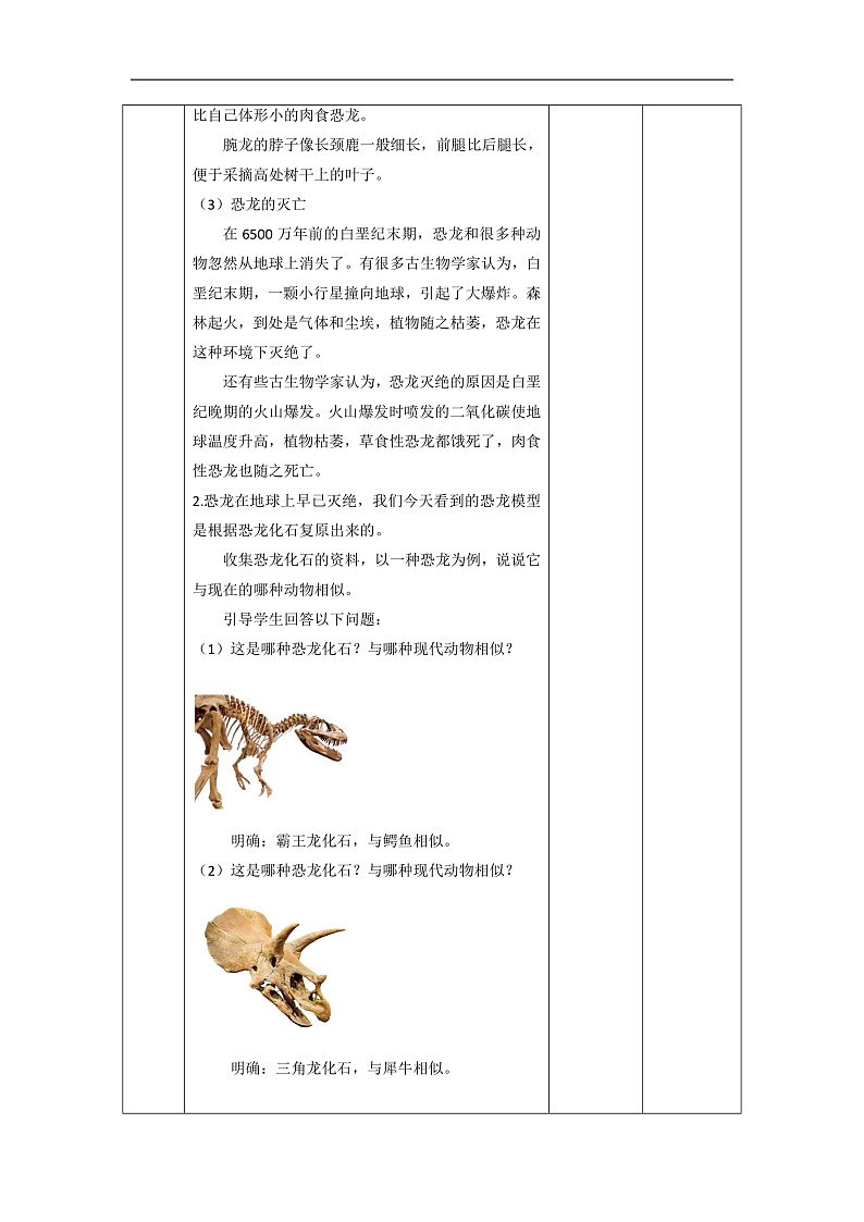 【大单元整体教学】2.6《古代生物的多样性》课时教案第3页