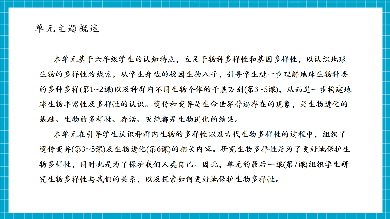 【大单元整体教学】2.7《保护生物多样性》课时课件第3页