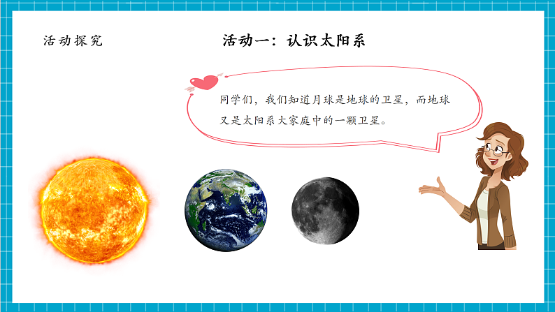 【大单元整体教学】3.1太阳系大家庭 课件第6页