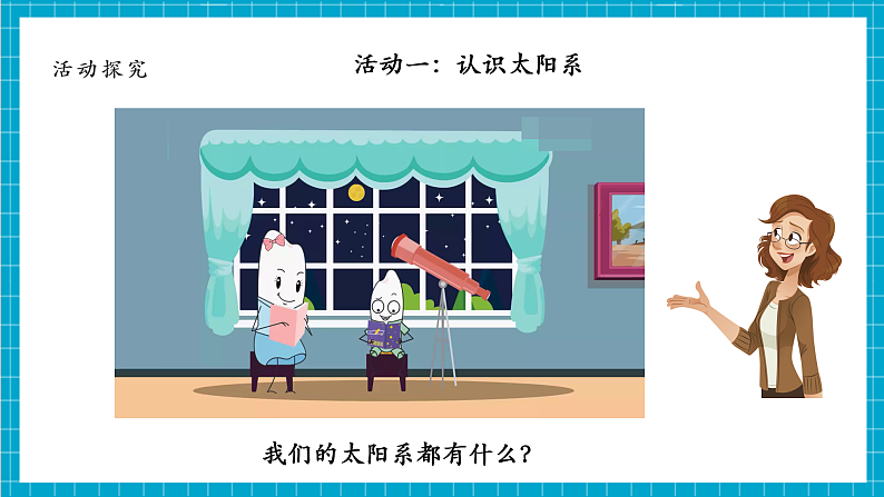 【大单元整体教学】3.1太阳系大家庭 课件第8页