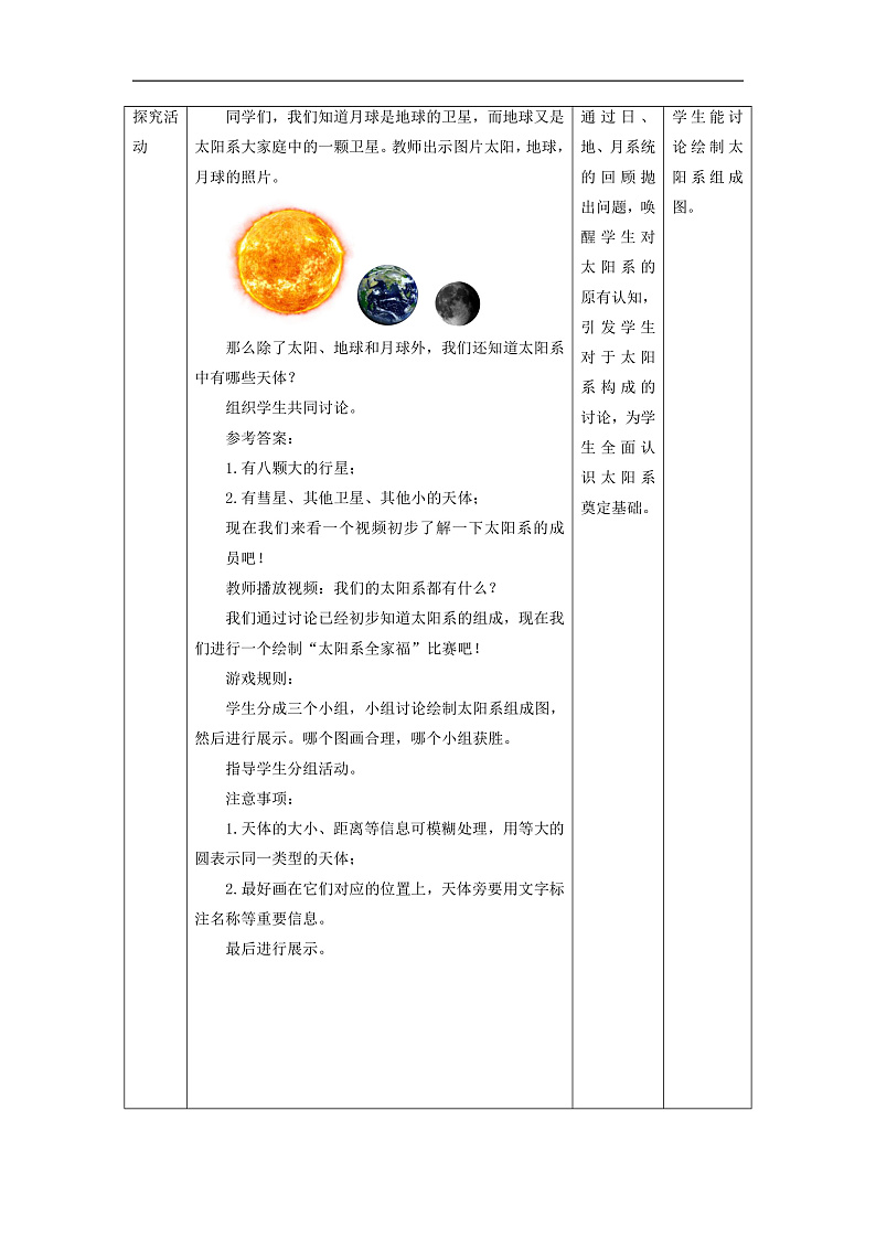 【大单元整体教学】3.1太阳系大家庭 课时教案第2页