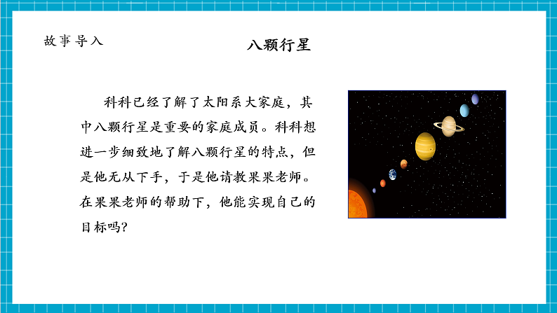 【大单元整体教学】3.2八颗行星  课件第5页