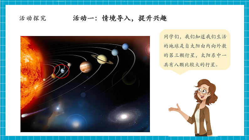 【大单元整体教学】3.2八颗行星  课件第6页
