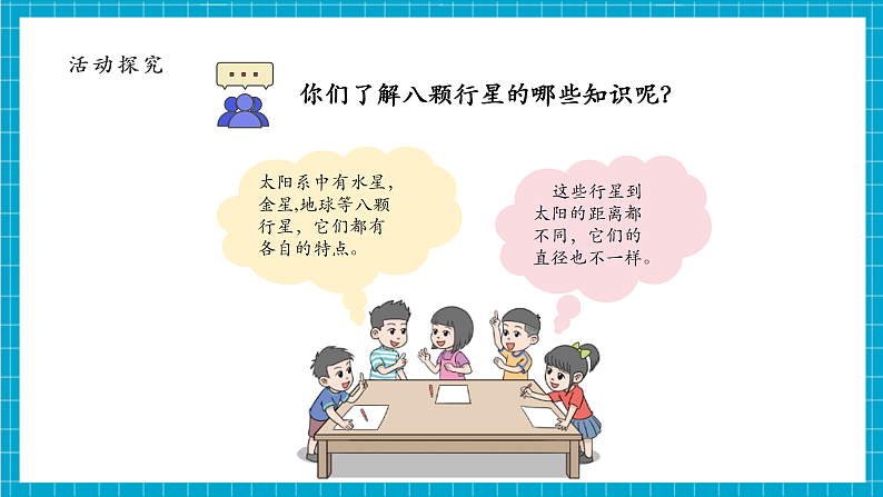 【大单元整体教学】3.2八颗行星  课件第7页