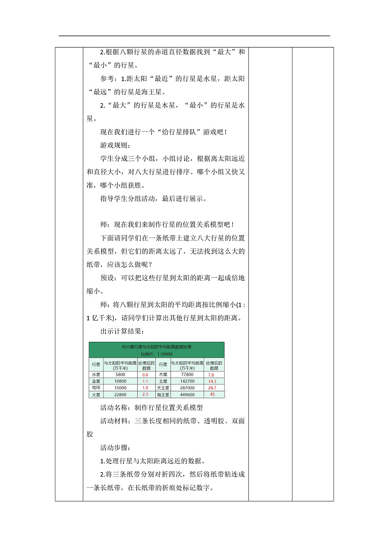 【大单元整体教学】3.2八颗行星 课时教案第3页