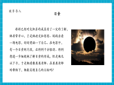 【大單元核心素養(yǎng)】教科版科學六年級下冊3.3《日食》單元整體分析+課時課件+課時教案+素材