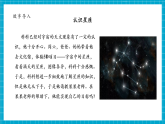 【大單元核心素養(yǎng)】教科版科學(xué)六年級下冊3.4《認識星座》單元整體分析+課時課件+課時教案+素材