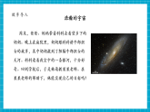 【大單元核心素養(yǎng)】教科版科學(xué)六年級下冊3.6《浩瀚的宇宙》單元整體分析+課時課件+課時教案+素材
