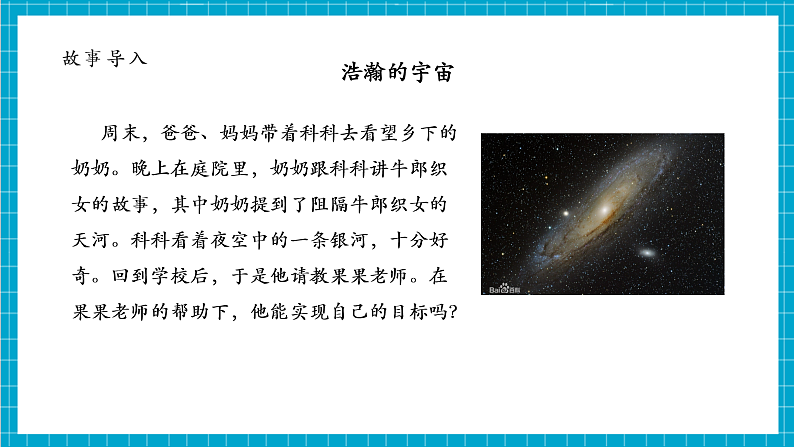 【大单元整体教学】3.6浩瀚的宇宙 课时课件第5页