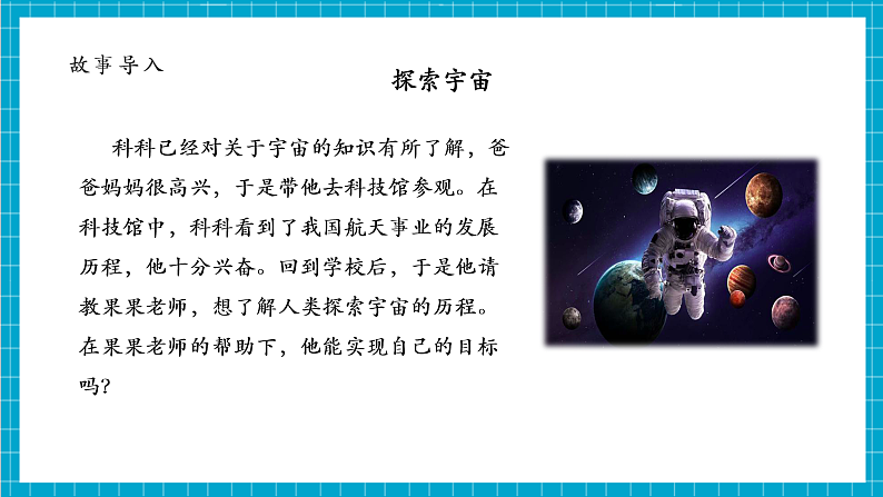 【大单元整体教学】3.7 探索宇宙 课时课件第5页