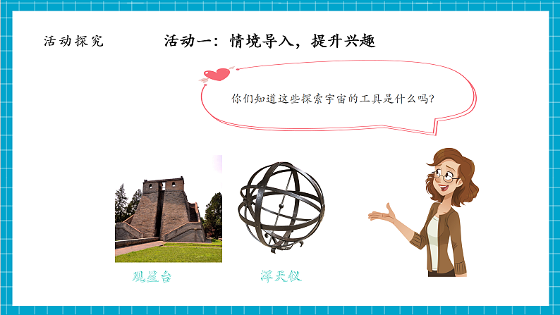 【大单元整体教学】3.7 探索宇宙 课时课件第6页